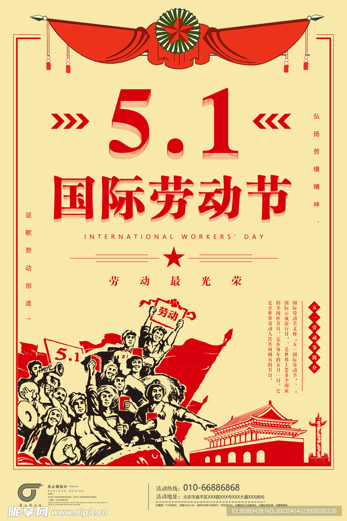 劳动节海报PSD模板素材