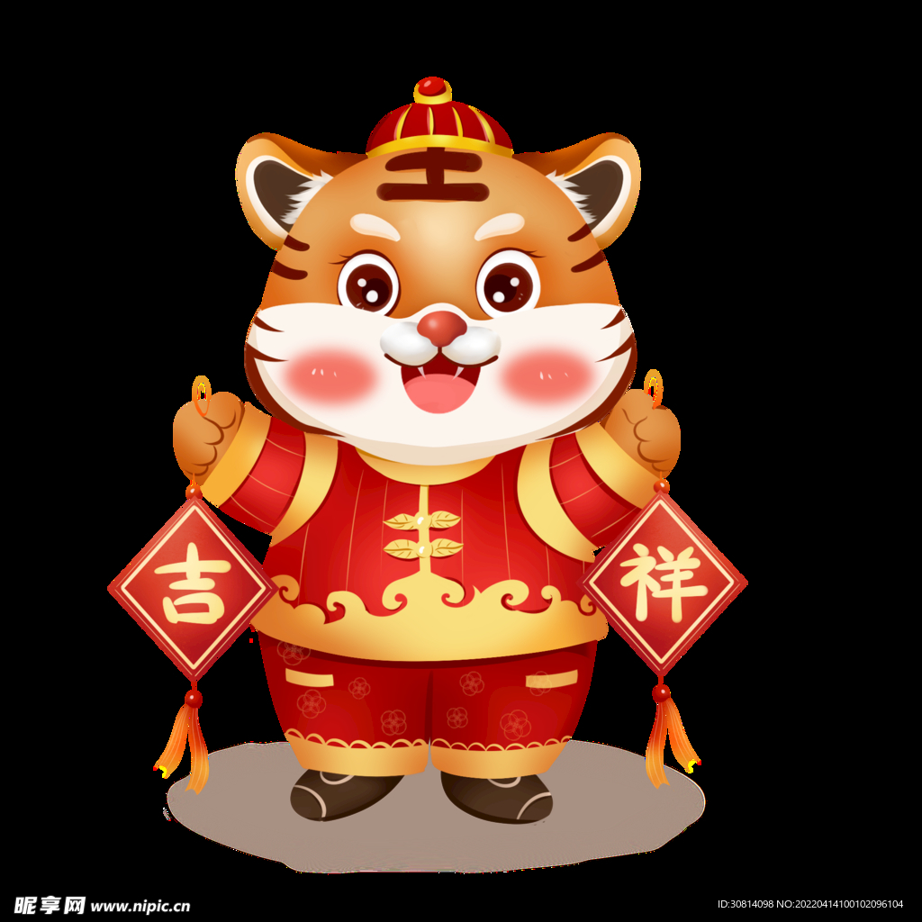 吉祥虎