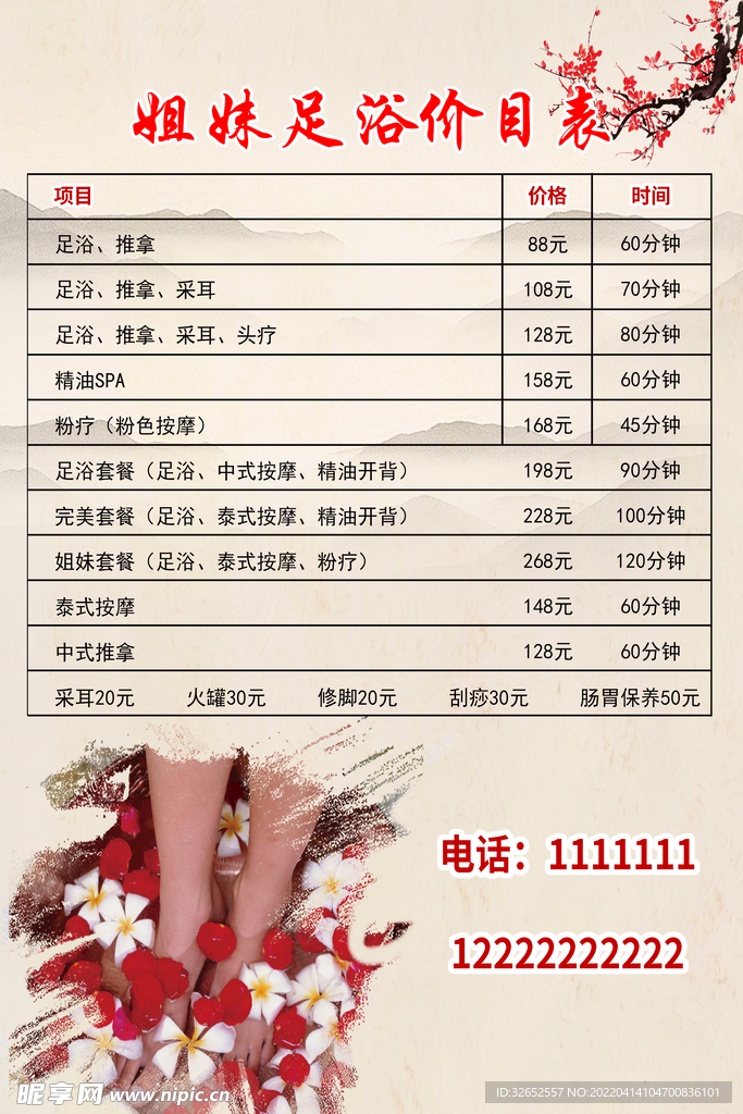 足浴店价目表价格表