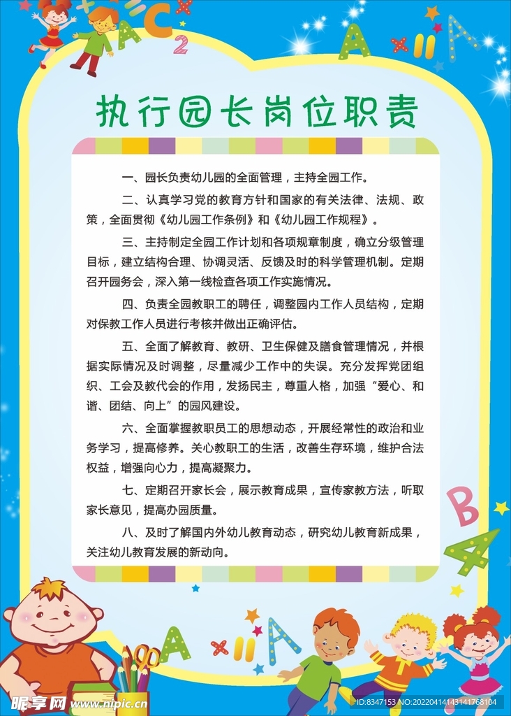 学校岗位职责