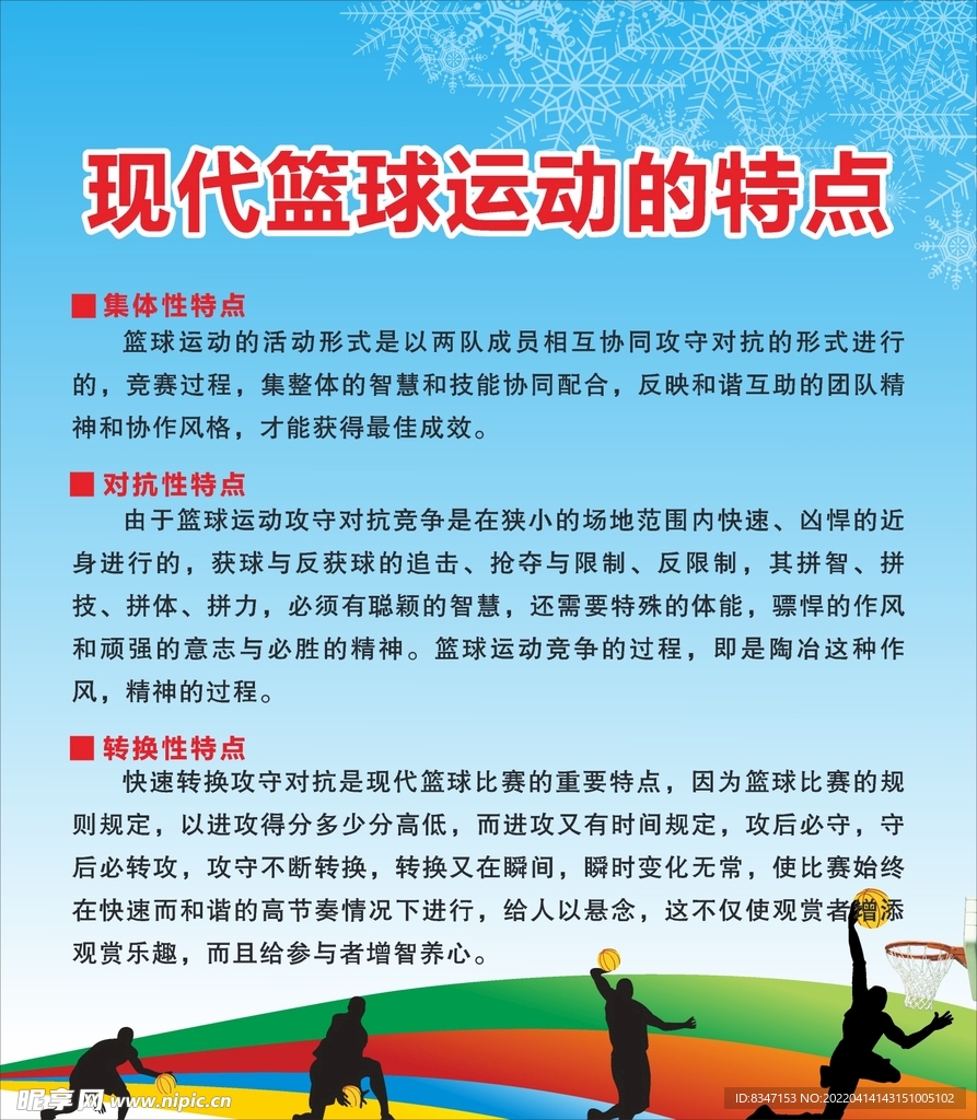 篮球邀请赛