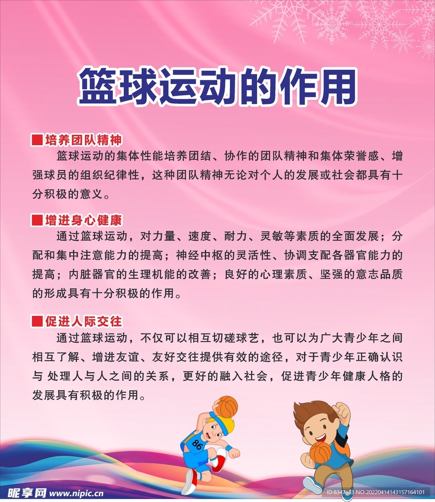 篮球邀请赛