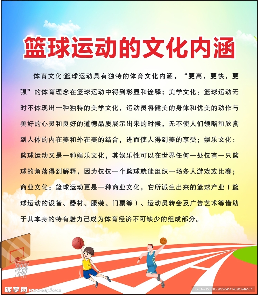  篮球邀请赛