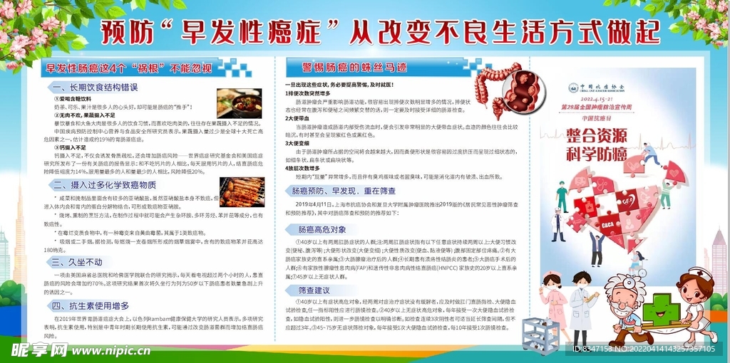 全国肿瘤防治
