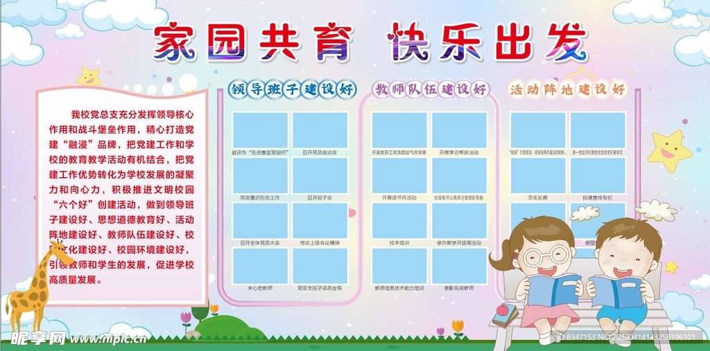 幼儿园展板