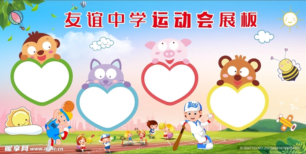 幼儿园展板