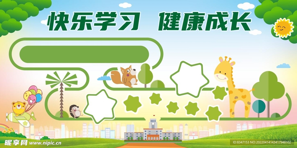 小学展板