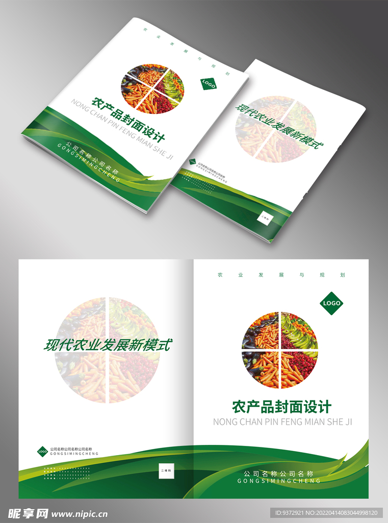 绿色农业画册封面设计