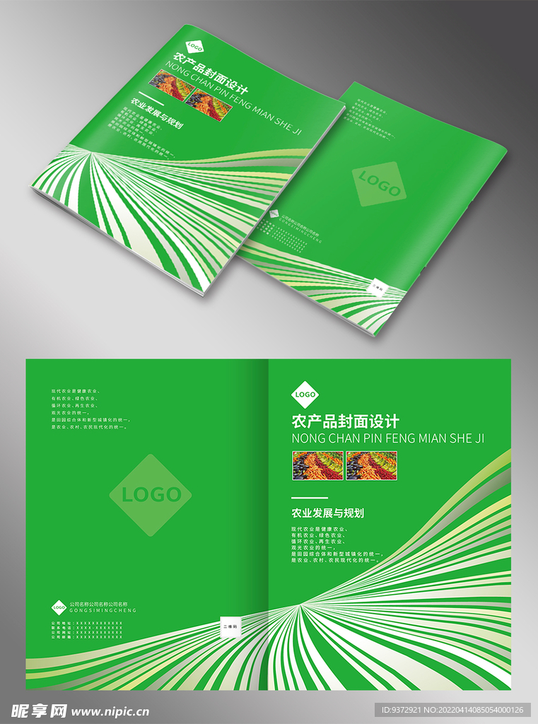 绿色农业画册封面设计