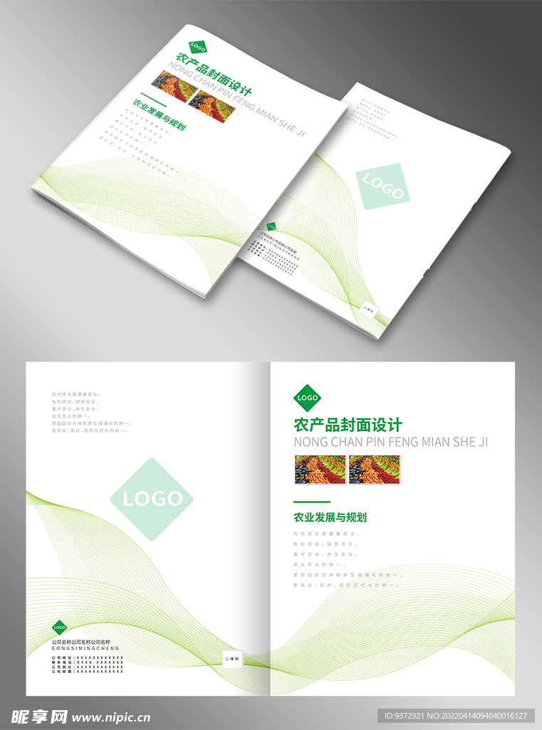 绿色农业画册封面设计