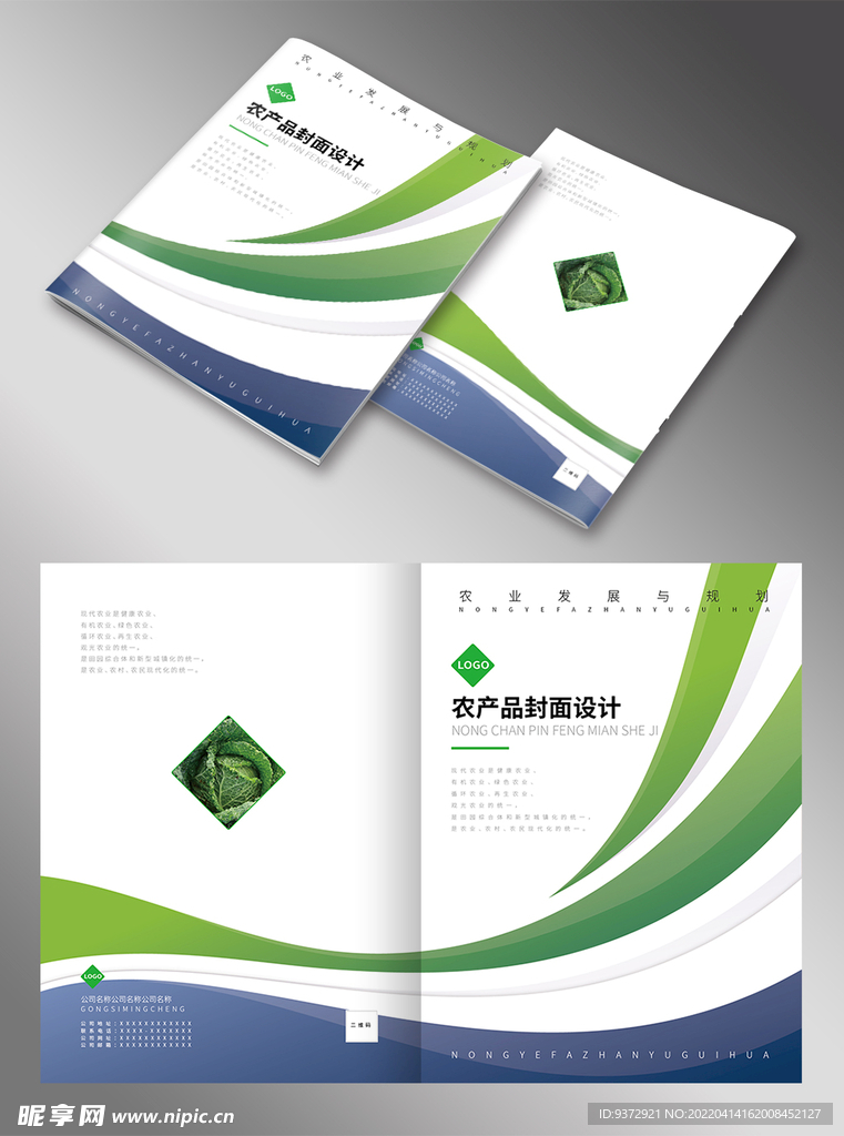 绿色农业画册封面设计
