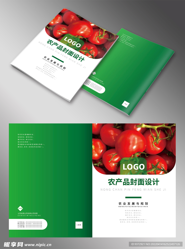 绿色农业画册封面设计