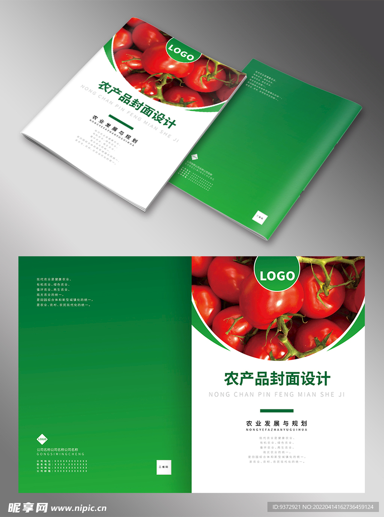 绿色农业画册封面设计