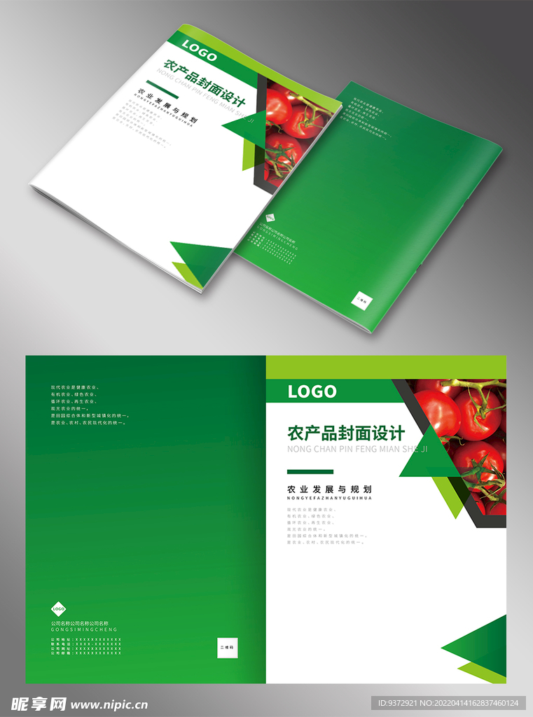 绿色农业画册封面设计