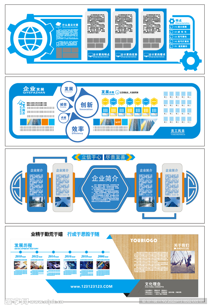 企业文化墙