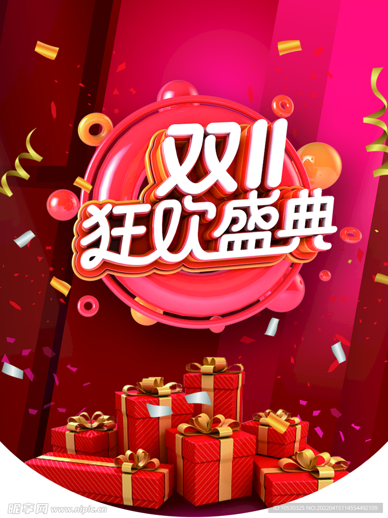 双十一吊旗