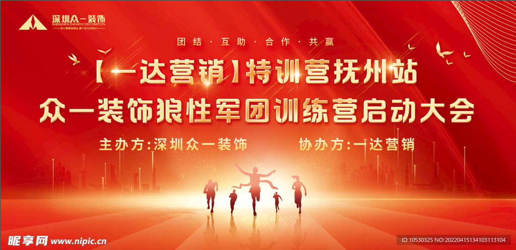 启动大会展板