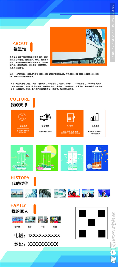 展架画面 公司简介