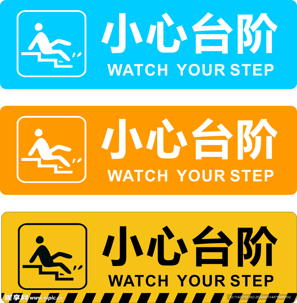 小心台阶