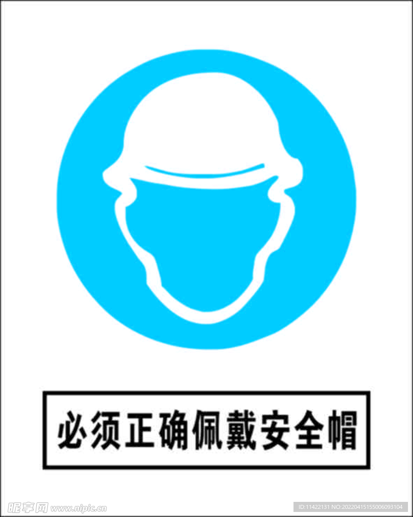 必须正确佩戴安全帽