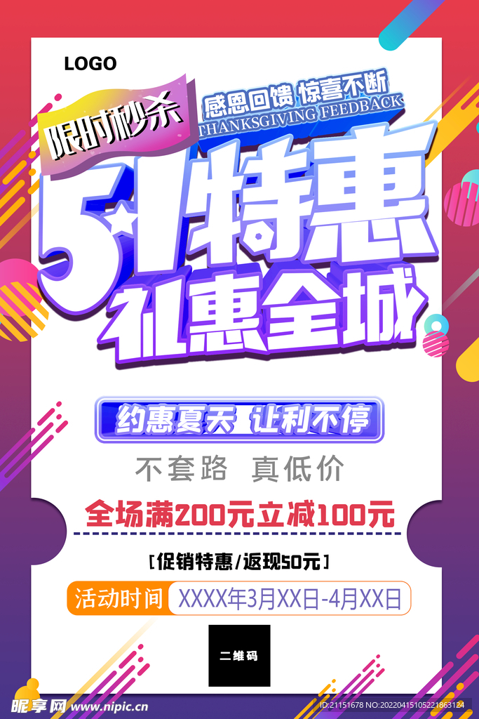 51特惠海报