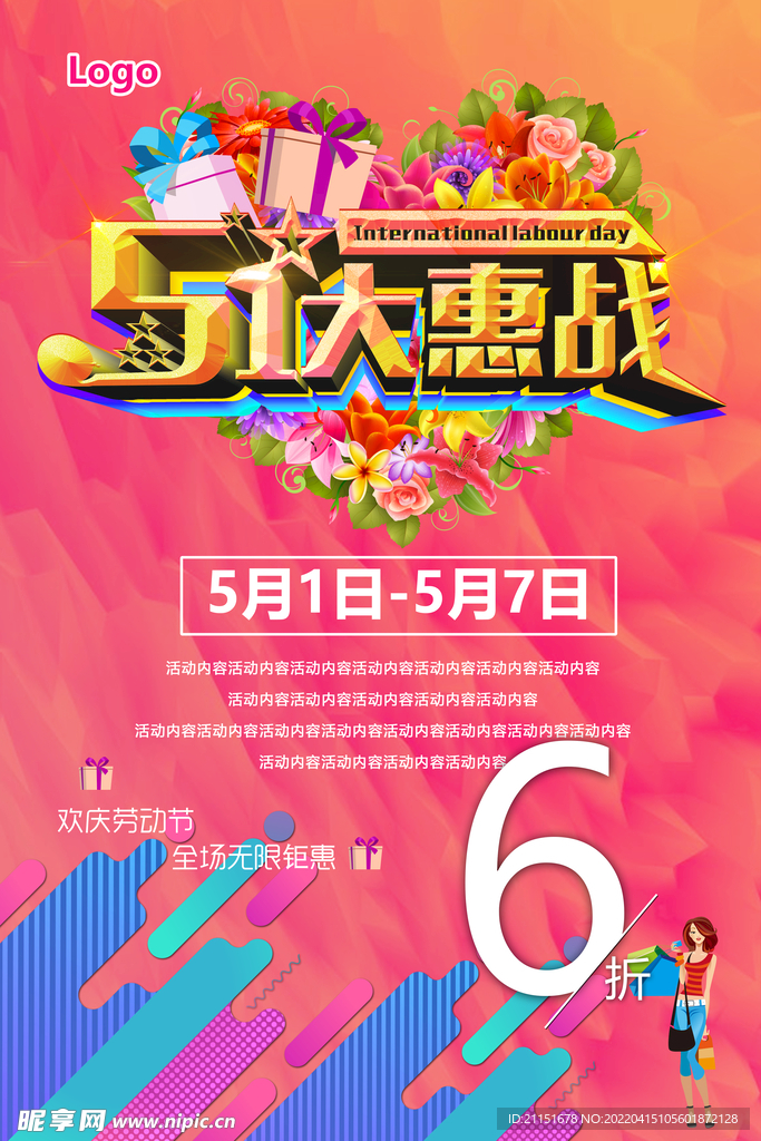 五一大惠战
