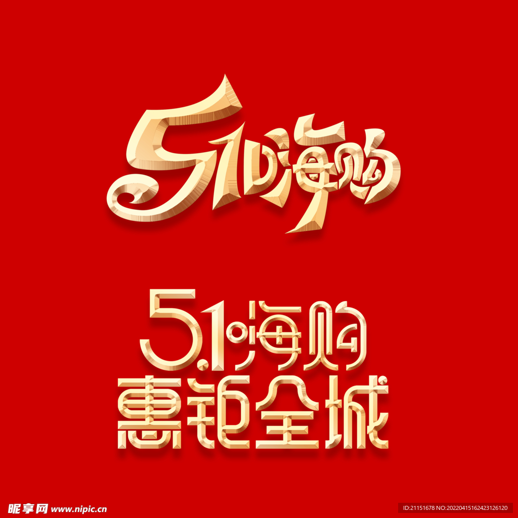 51嗨购标题