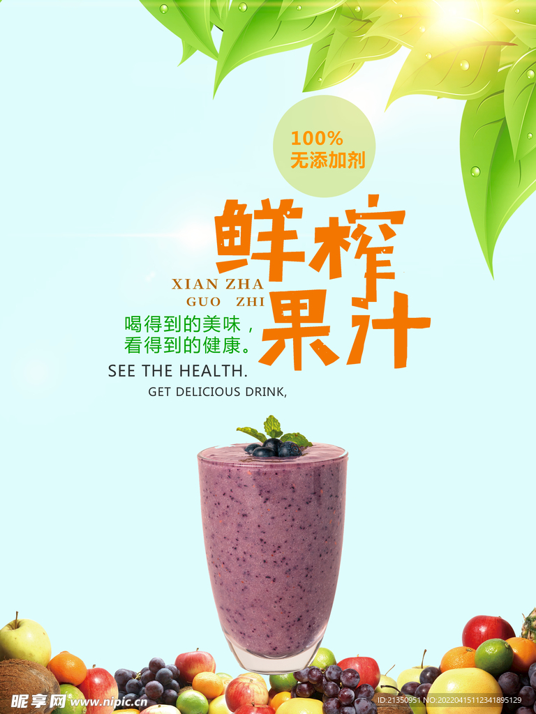 果汁海报