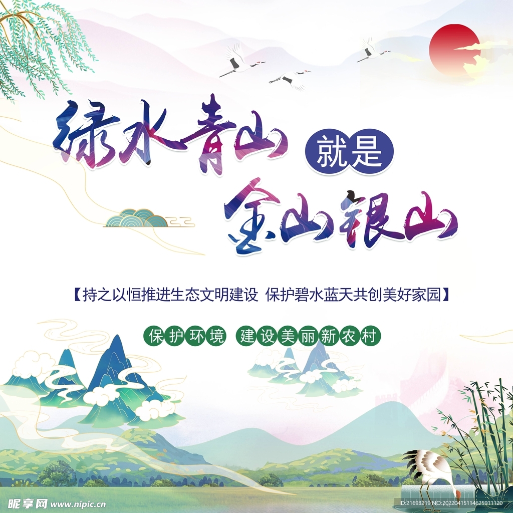 绿水青山