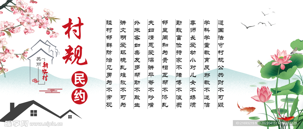 村规制度