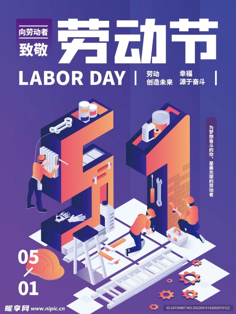 劳动节