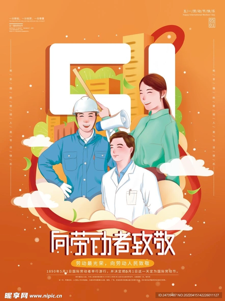 劳动节
