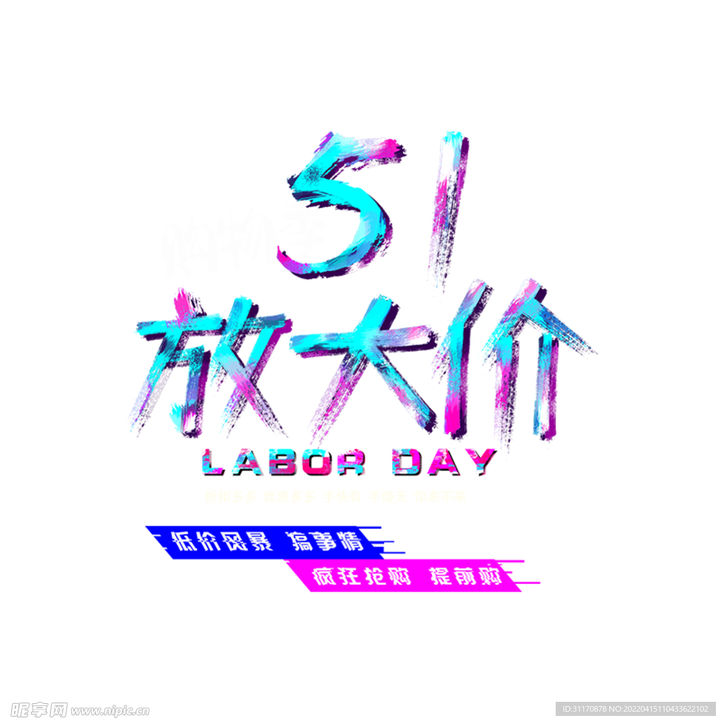 五一放大价标题