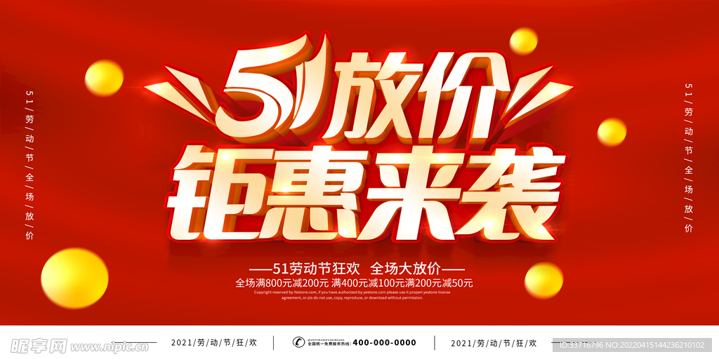 五一钜惠