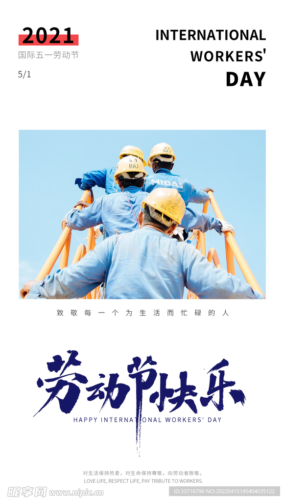劳动节快乐