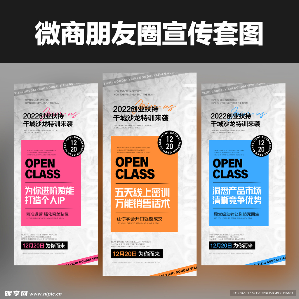 微商招商培训造势预热促销海报