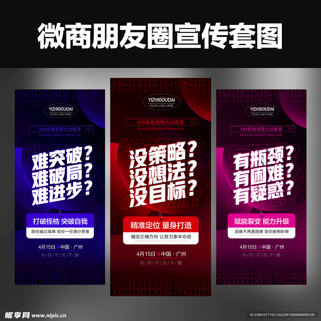 微商招商培训造势预热促销海报