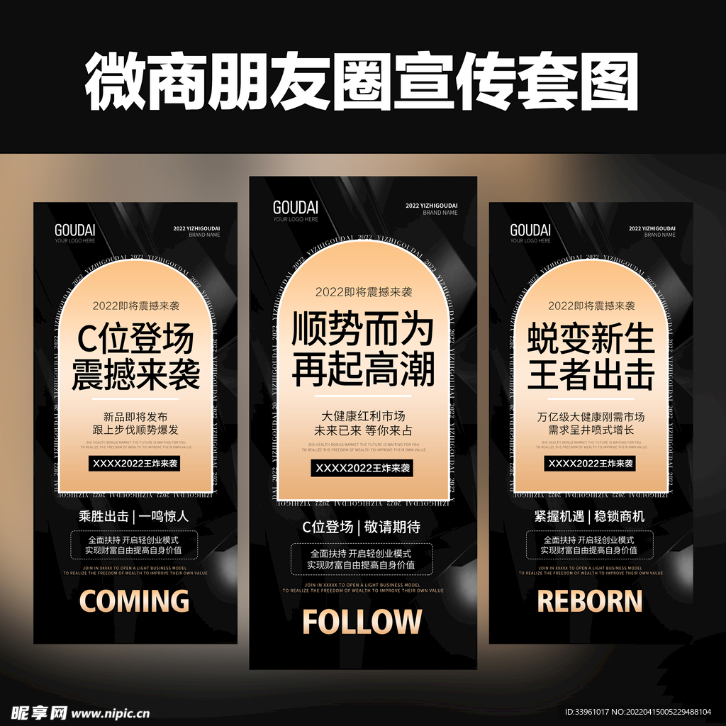 微商招商培训造势预热促销海报