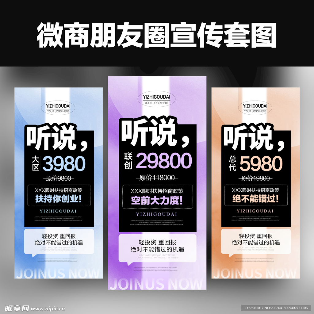 微商招商培训造势预热活动促销海