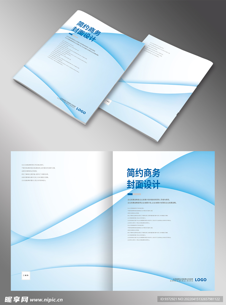 蓝色简约画册封面