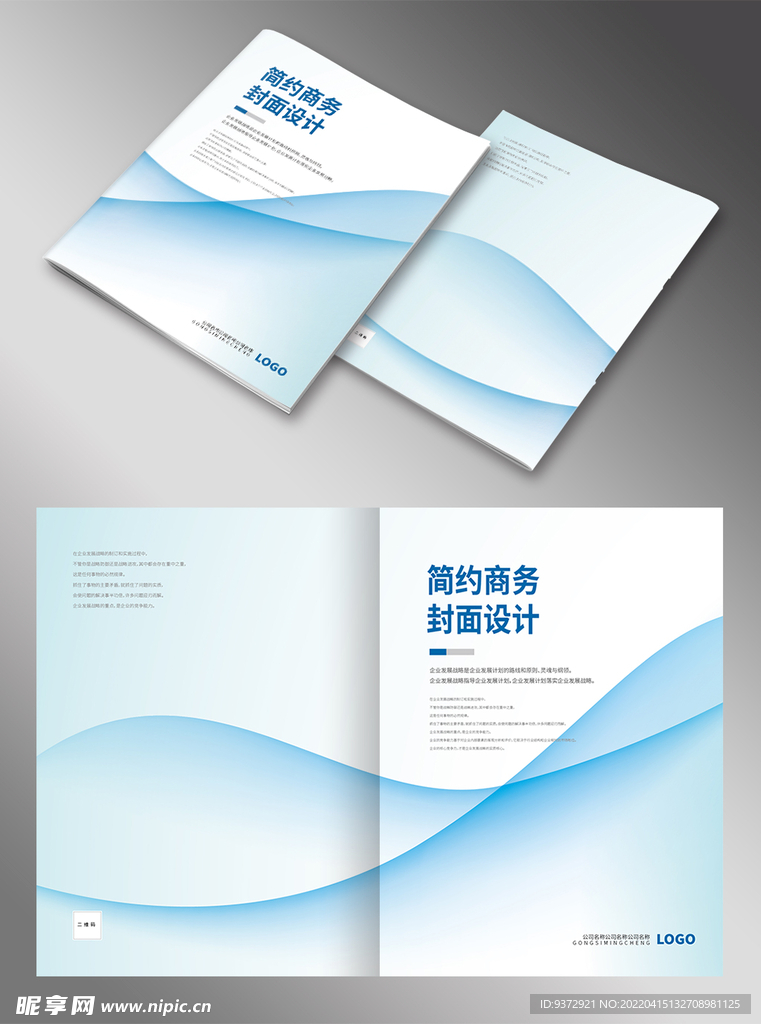 蓝色简约封面设计