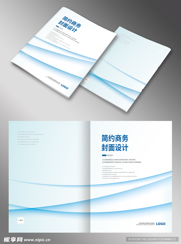 蓝色简约画册封面设计