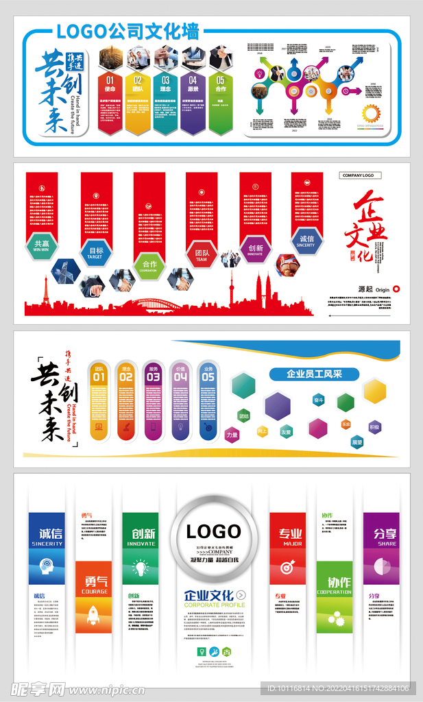 企业文化墙