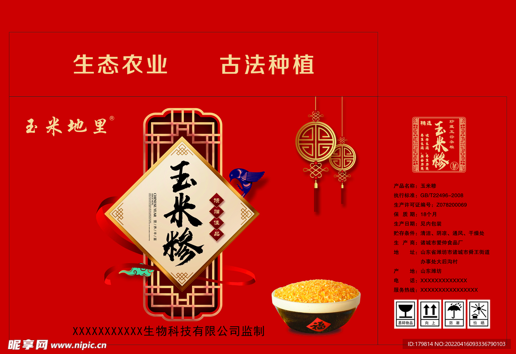 玉米糁礼盒包装