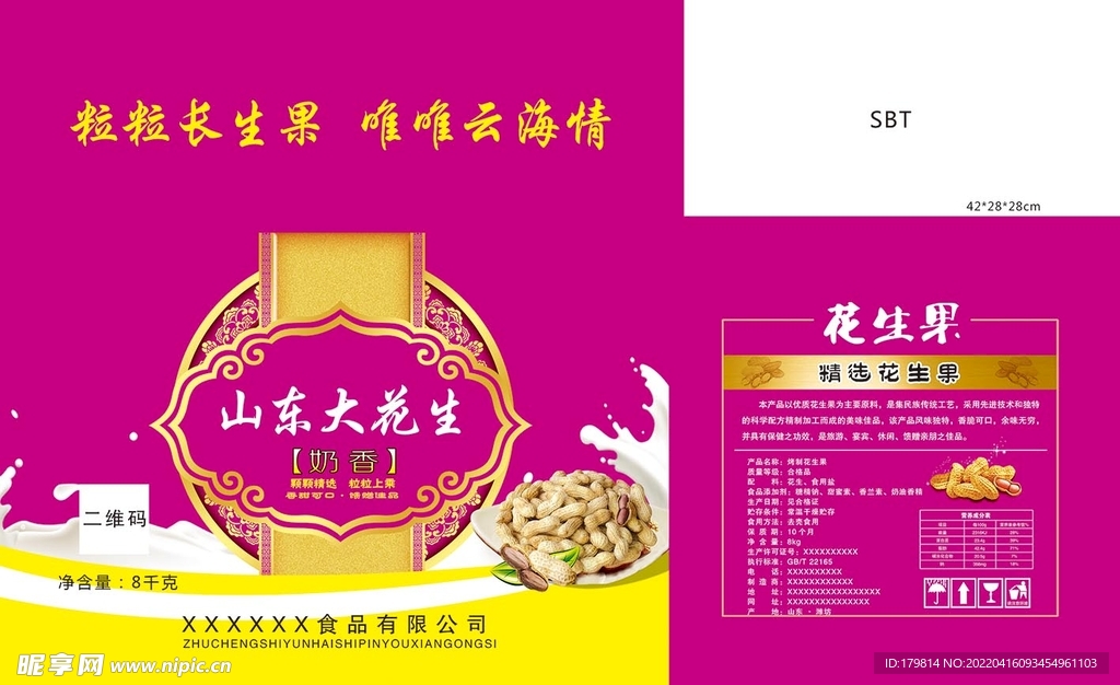 花生周转包装箱