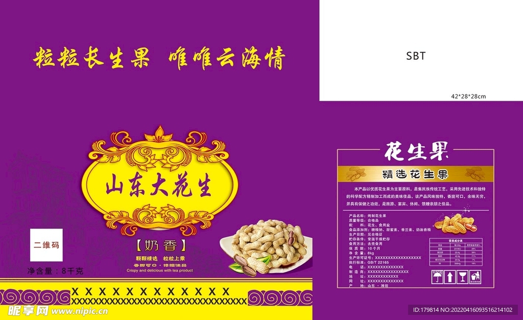 花生周转包装箱