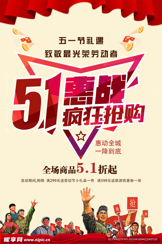 51促销海报