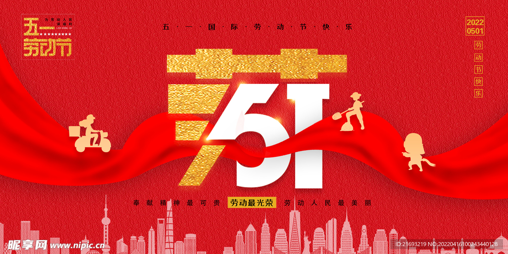  劳动节快乐