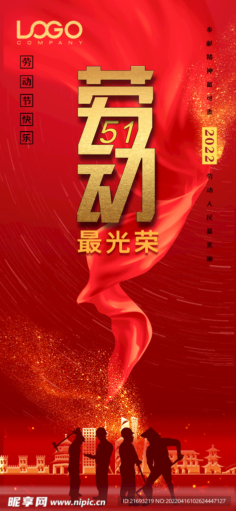 致敬劳动者
