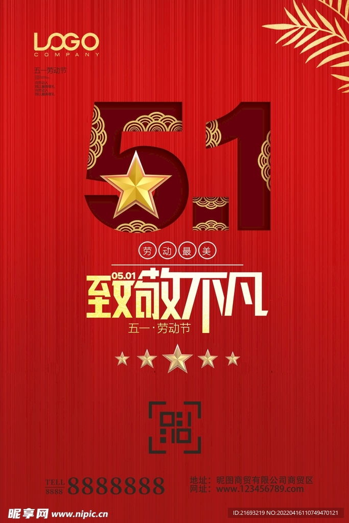 劳动节活动